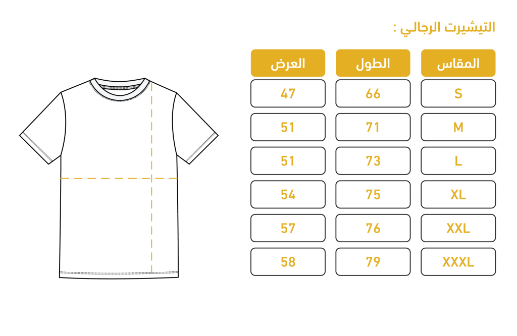 دليل مقاسات تيشيرت رجالي