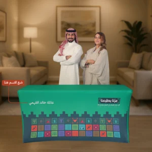 طاولة قماشية اليوم الوطني