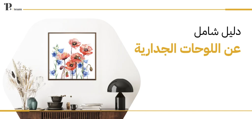 لوحات جدارية